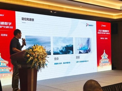 新迪数字“百城万企”第六站北京站活动成功举办，万企软件助力企业数字化转型